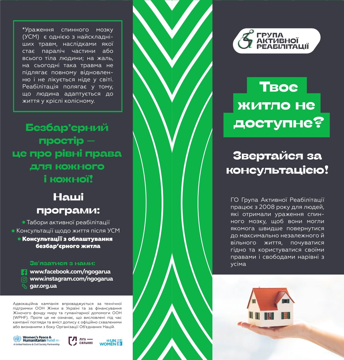 Група активної реабілітації